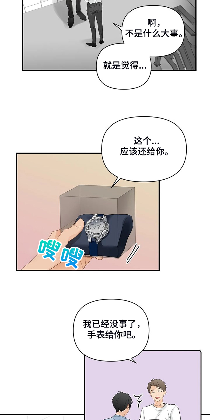 《关注点》第76章【第二季】归还的手表 第7页