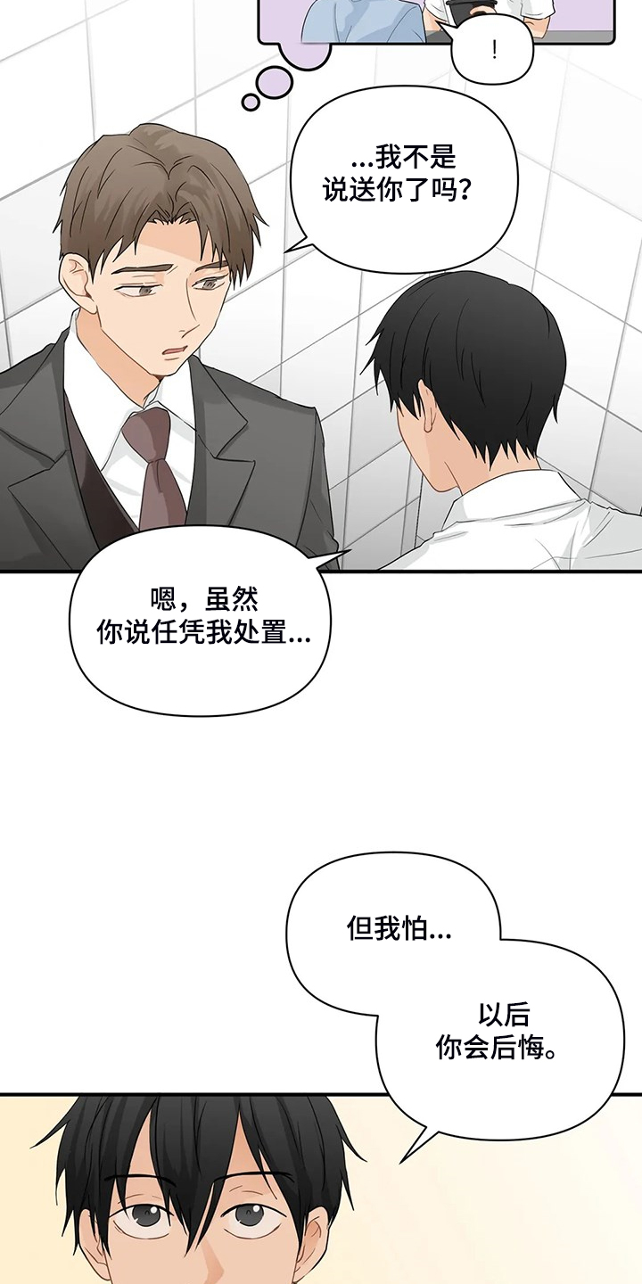 《关注点》第76章【第二季】归还的手表 第8页