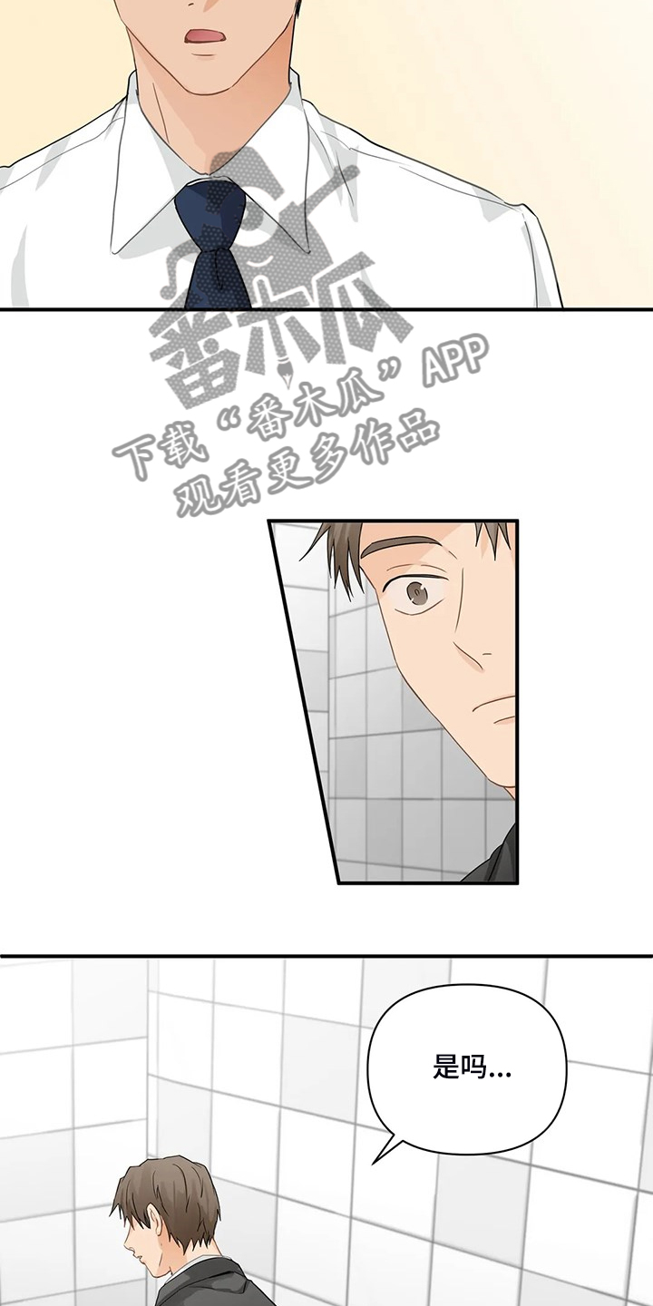 《关注点》第76章【第二季】归还的手表 第9页