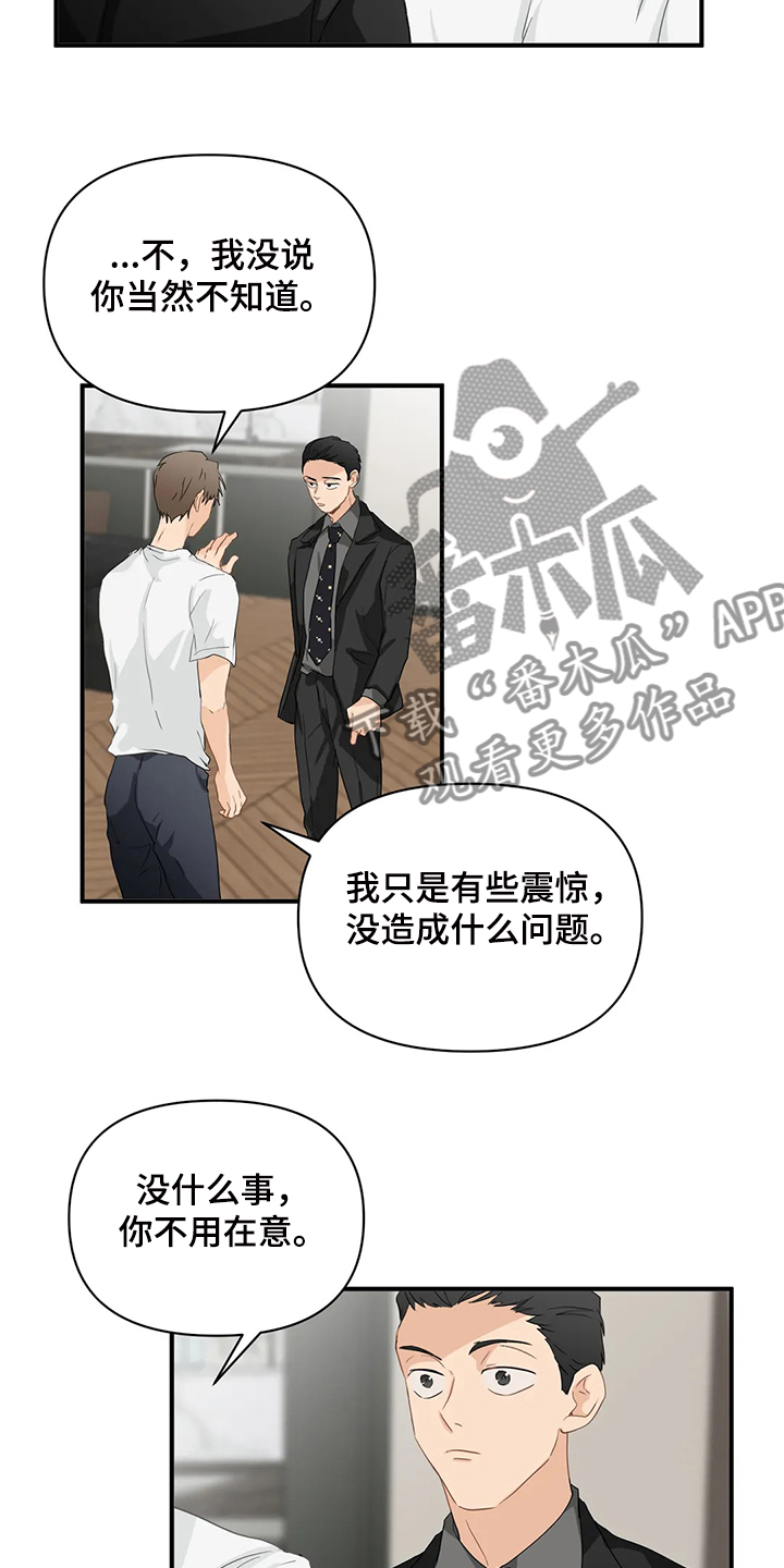 《关注点》第73章【第二季】喜欢这样的你 第12页
