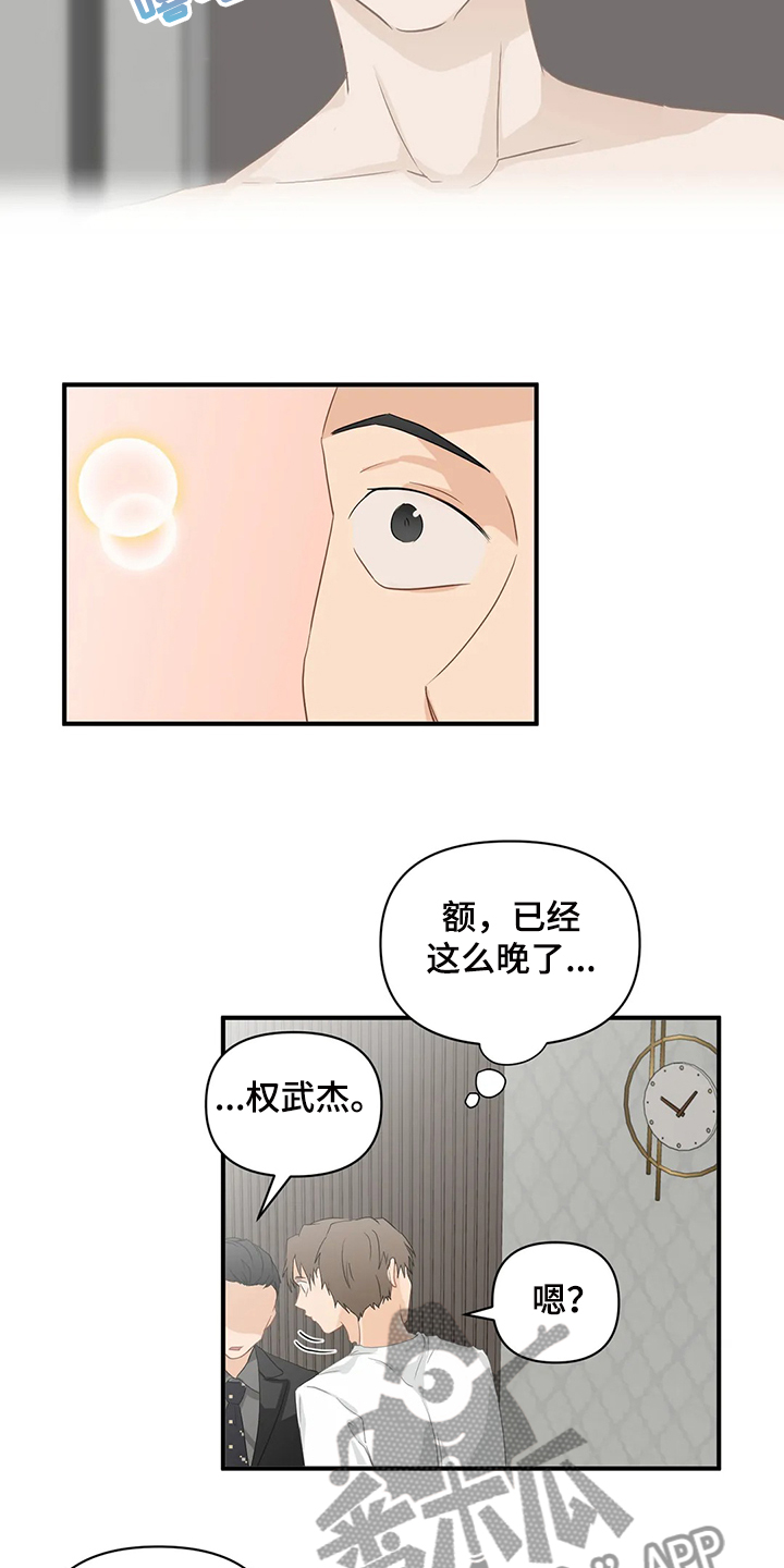 《关注点》第73章【第二季】喜欢这样的你 第14页