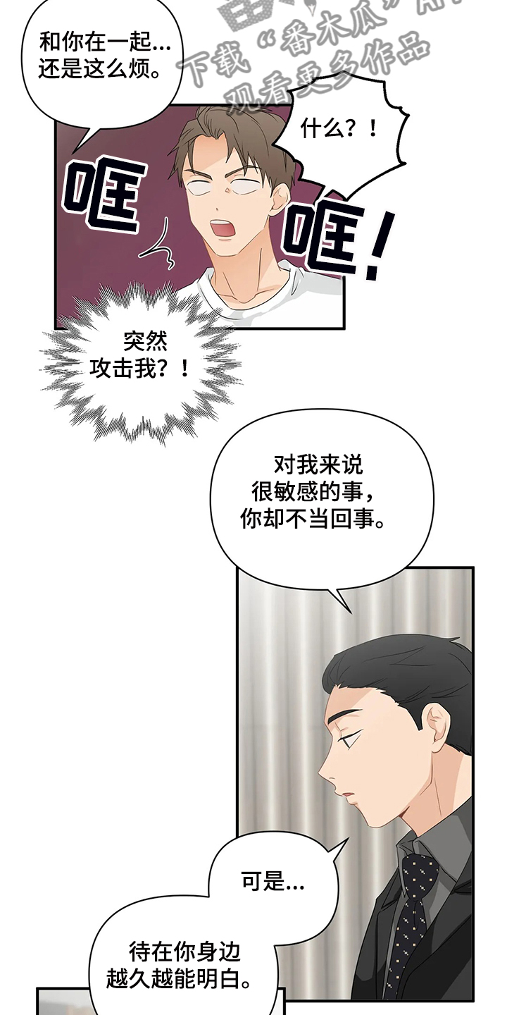 《关注点》第73章【第二季】喜欢这样的你 第15页