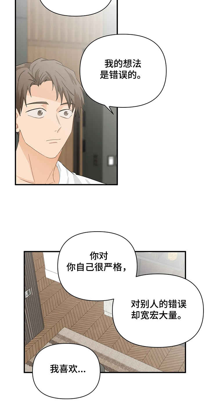 《关注点》第73章【第二季】喜欢这样的你 第16页