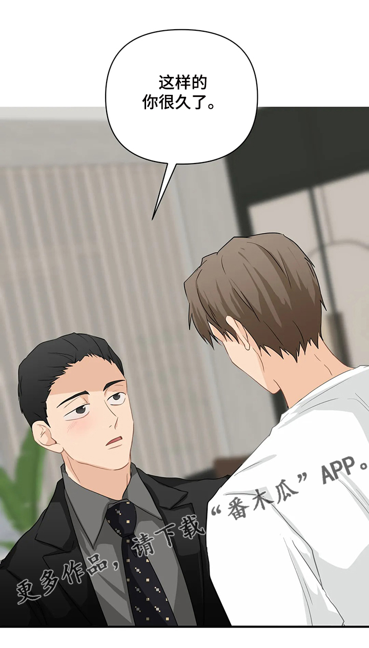 《关注点》第73章【第二季】喜欢这样的你 第17页