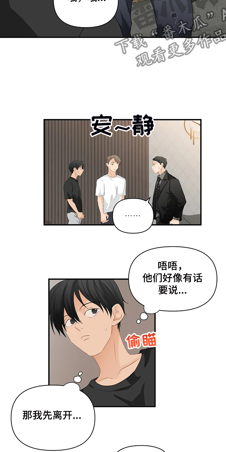 《关注点》第73章【第二季】喜欢这样的你 第5页