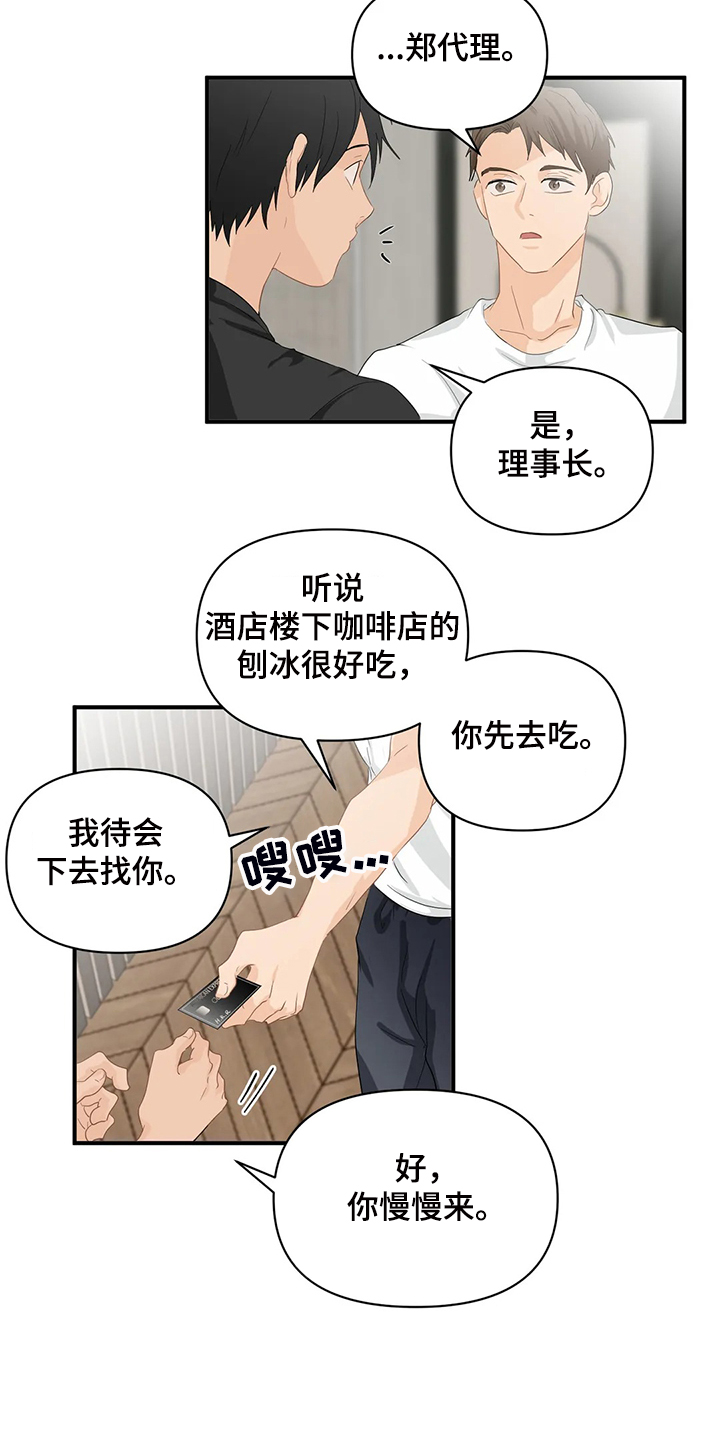 《关注点》第73章【第二季】喜欢这样的你 第6页
