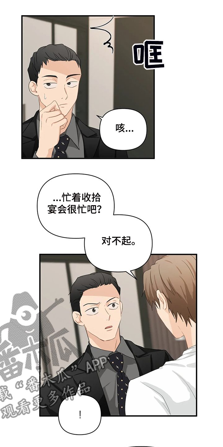 《关注点》第73章【第二季】喜欢这样的你 第7页
