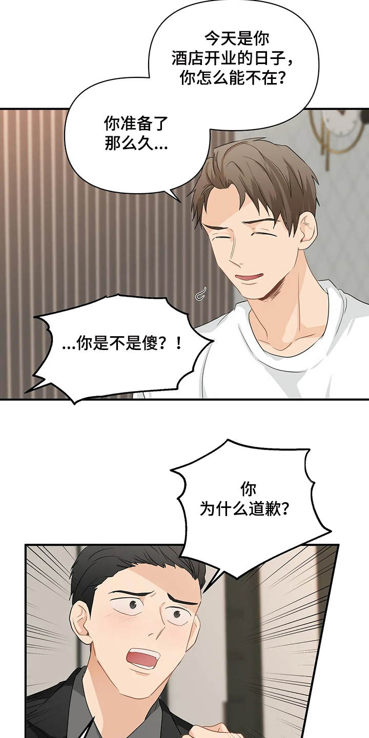《关注点》第73章【第二季】喜欢这样的你 第8页