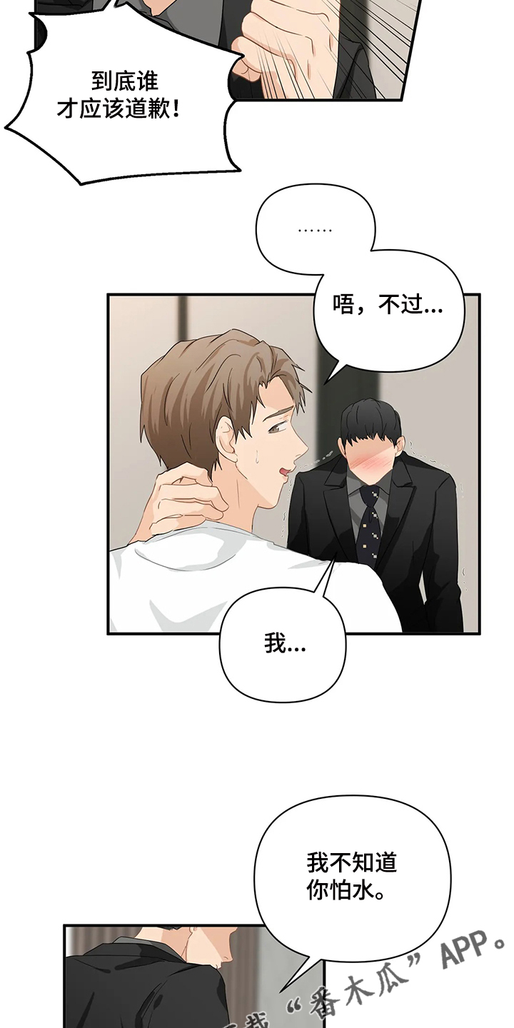 《关注点》第73章【第二季】喜欢这样的你 第9页