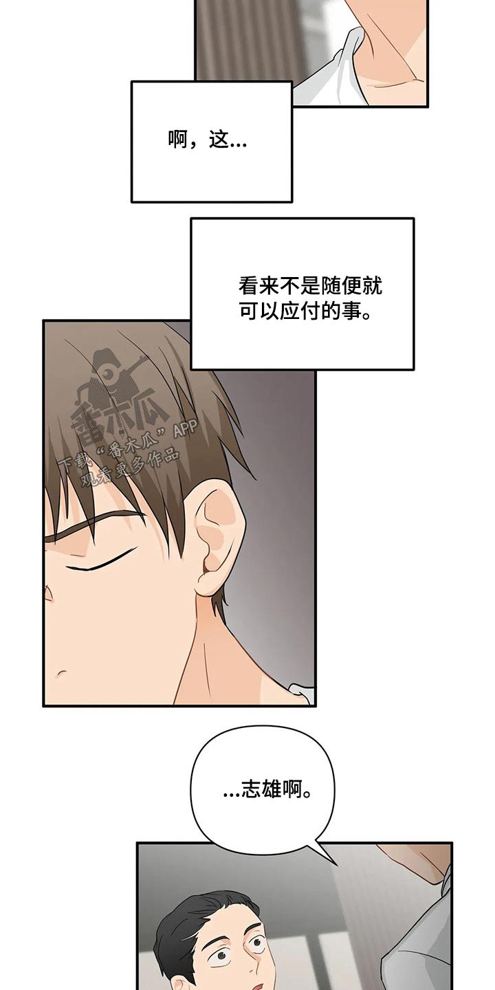 《关注点》第75章【第二季】对不起 第10页