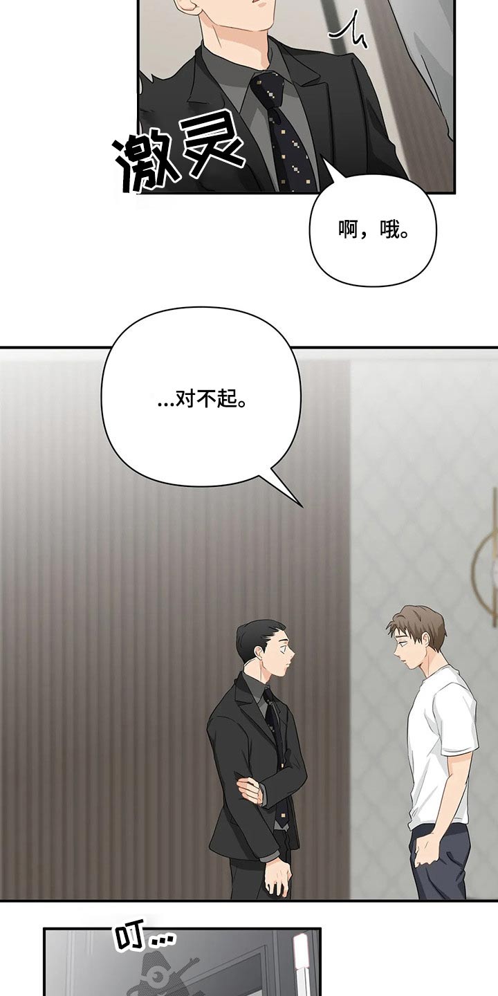 《关注点》第75章【第二季】对不起 第11页
