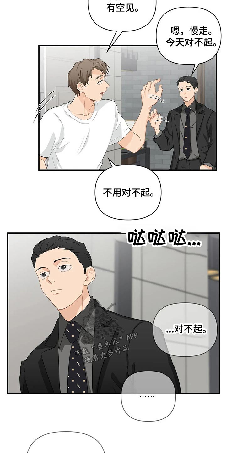 《关注点》第75章【第二季】对不起 第13页