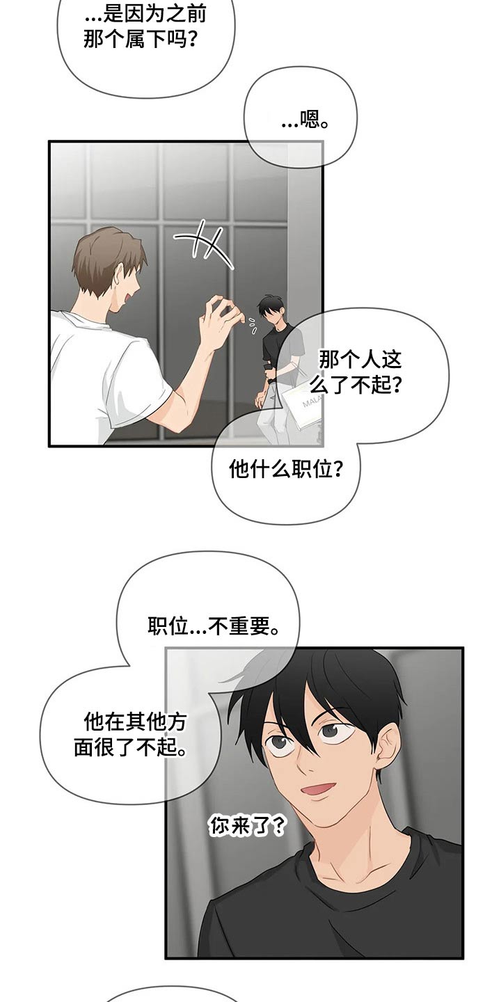 《关注点》第75章【第二季】对不起 第14页