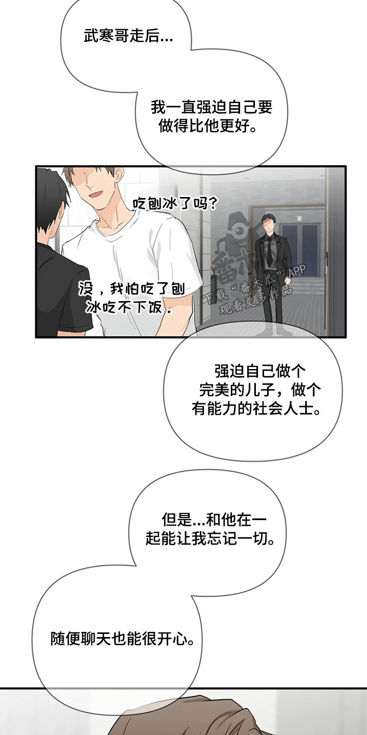 《关注点》第75章【第二季】对不起 第15页