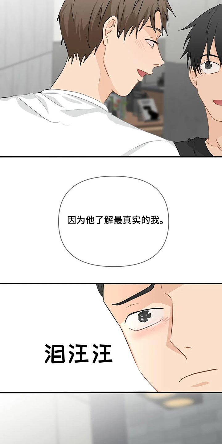 《关注点》第75章【第二季】对不起 第16页
