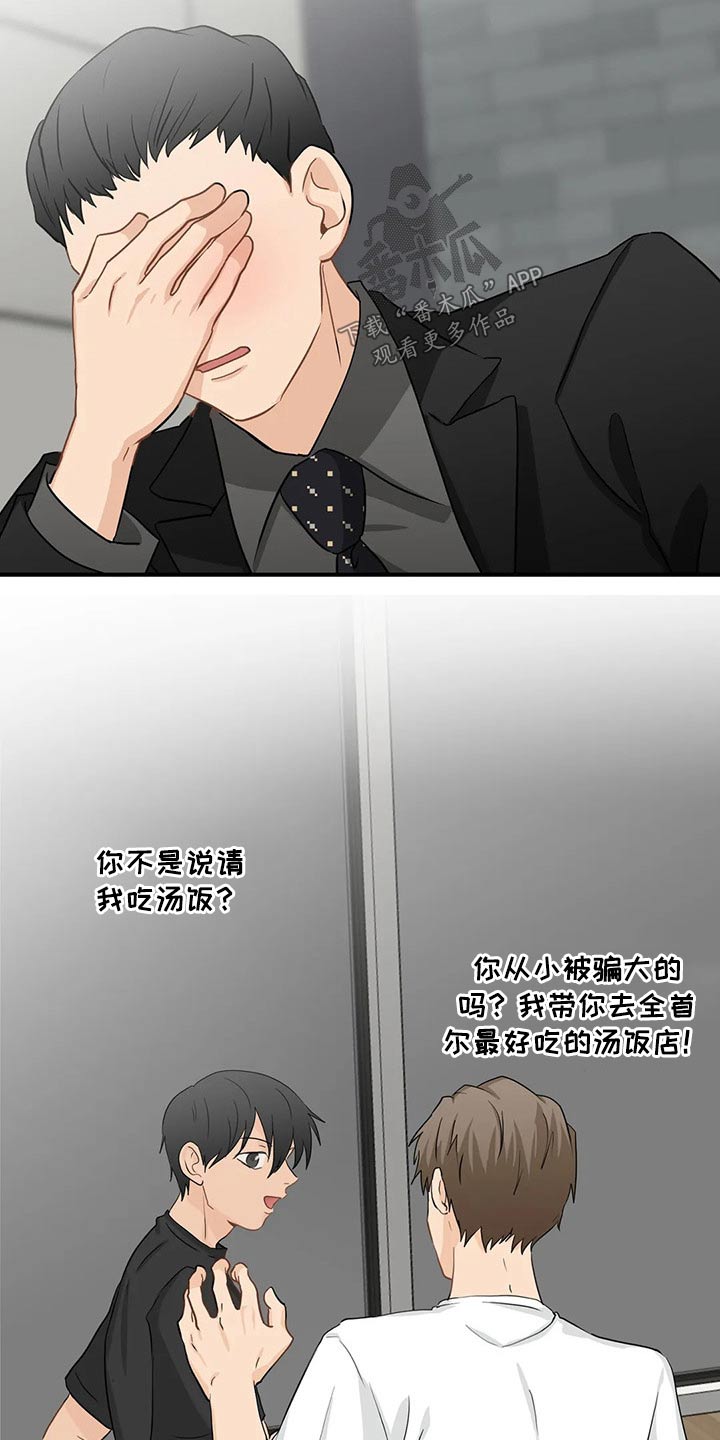 《关注点》第75章【第二季】对不起 第17页