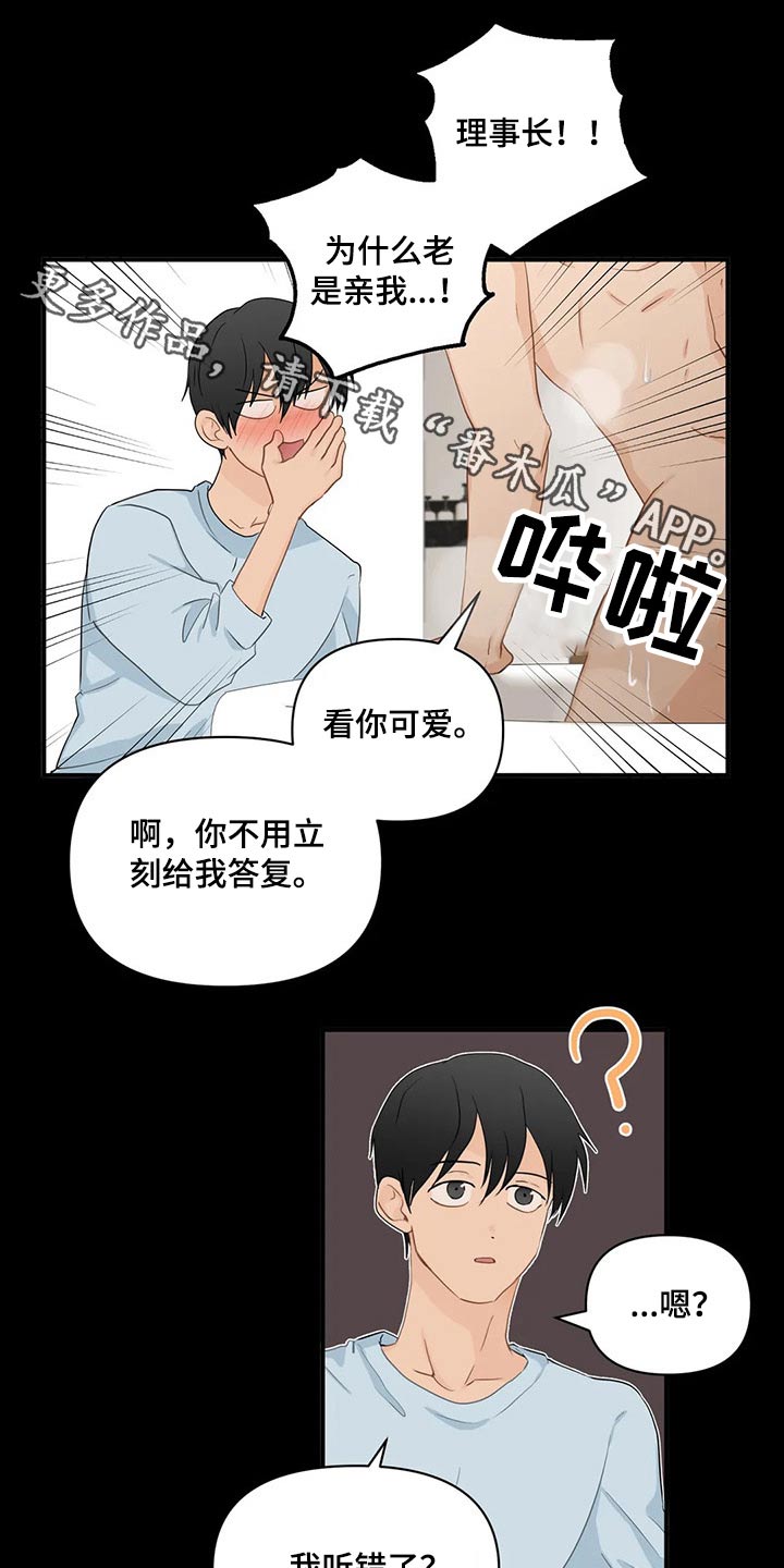 《关注点》第75章【第二季】对不起 第1页