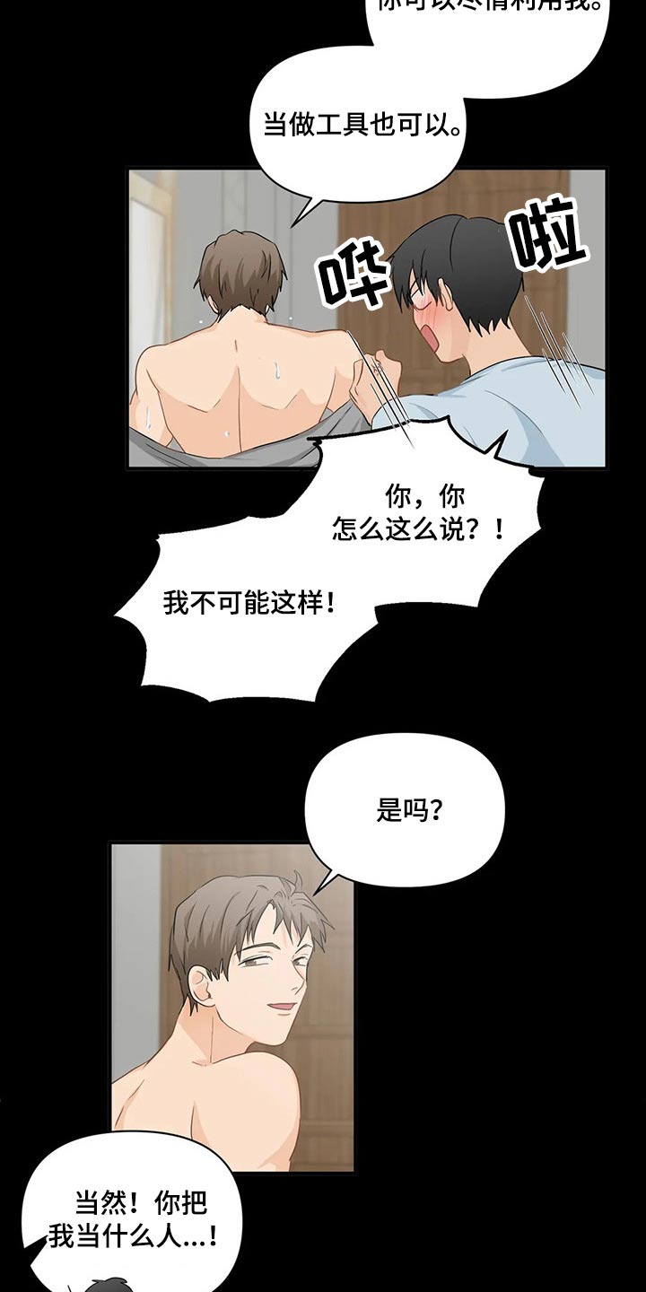 《关注点》第75章【第二季】对不起 第3页