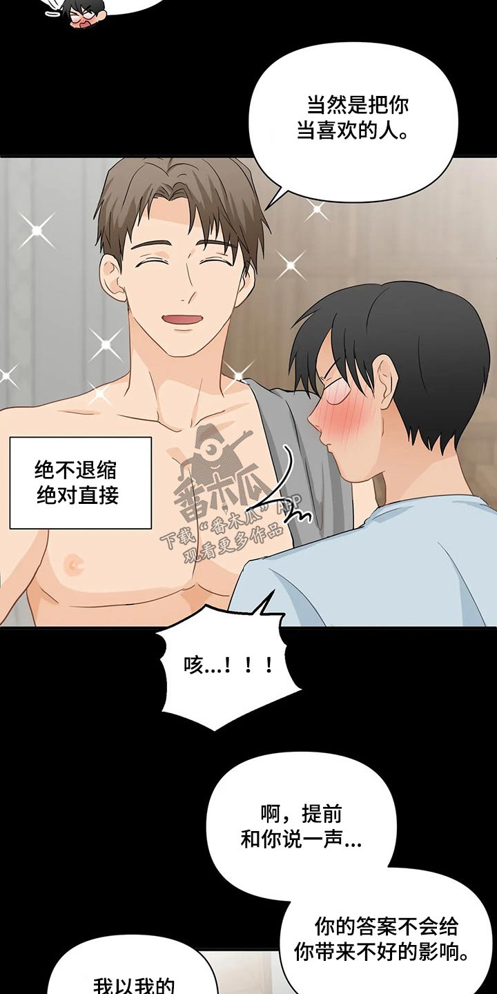 《关注点》第75章【第二季】对不起 第4页