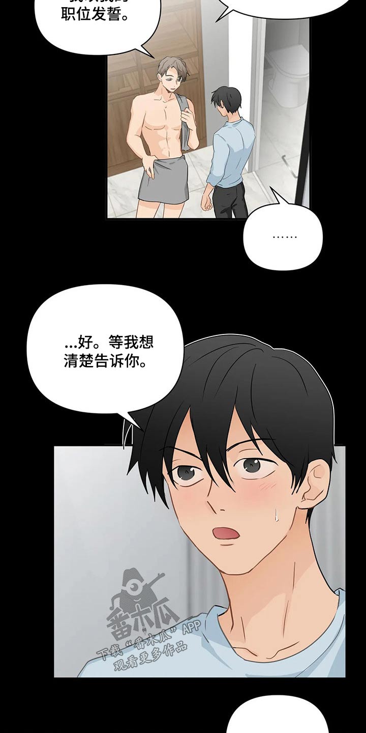 《关注点》第75章【第二季】对不起 第5页