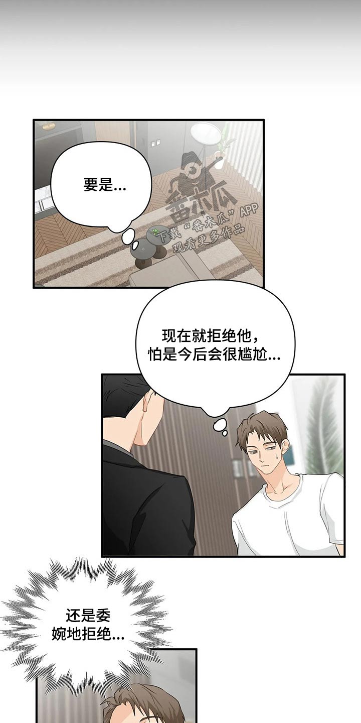 《关注点》第75章【第二季】对不起 第7页