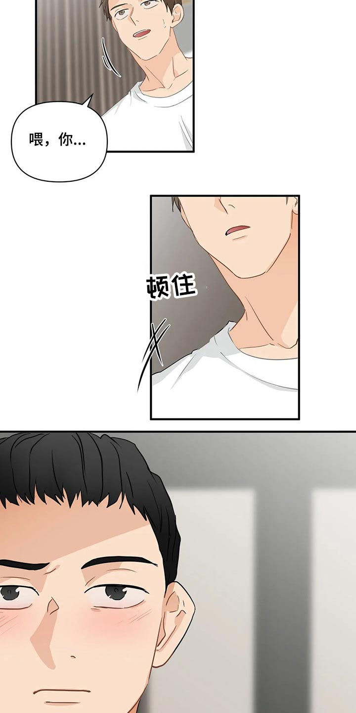 《关注点》第75章【第二季】对不起 第8页