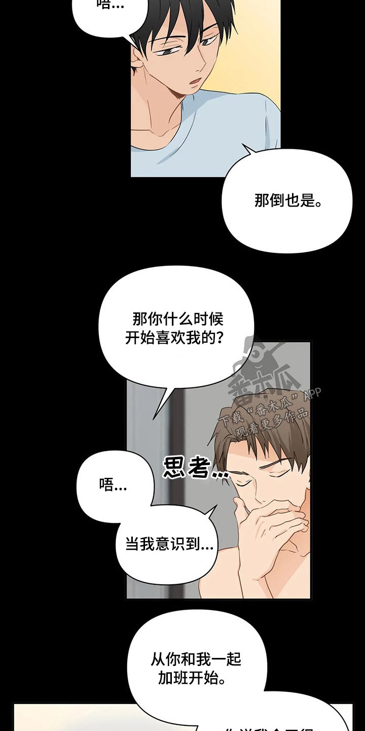 《关注点》第74章【第二季】二选一 第11页