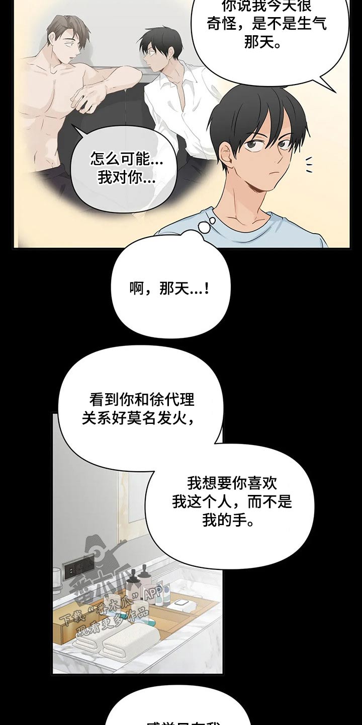 《关注点》第74章【第二季】二选一 第12页