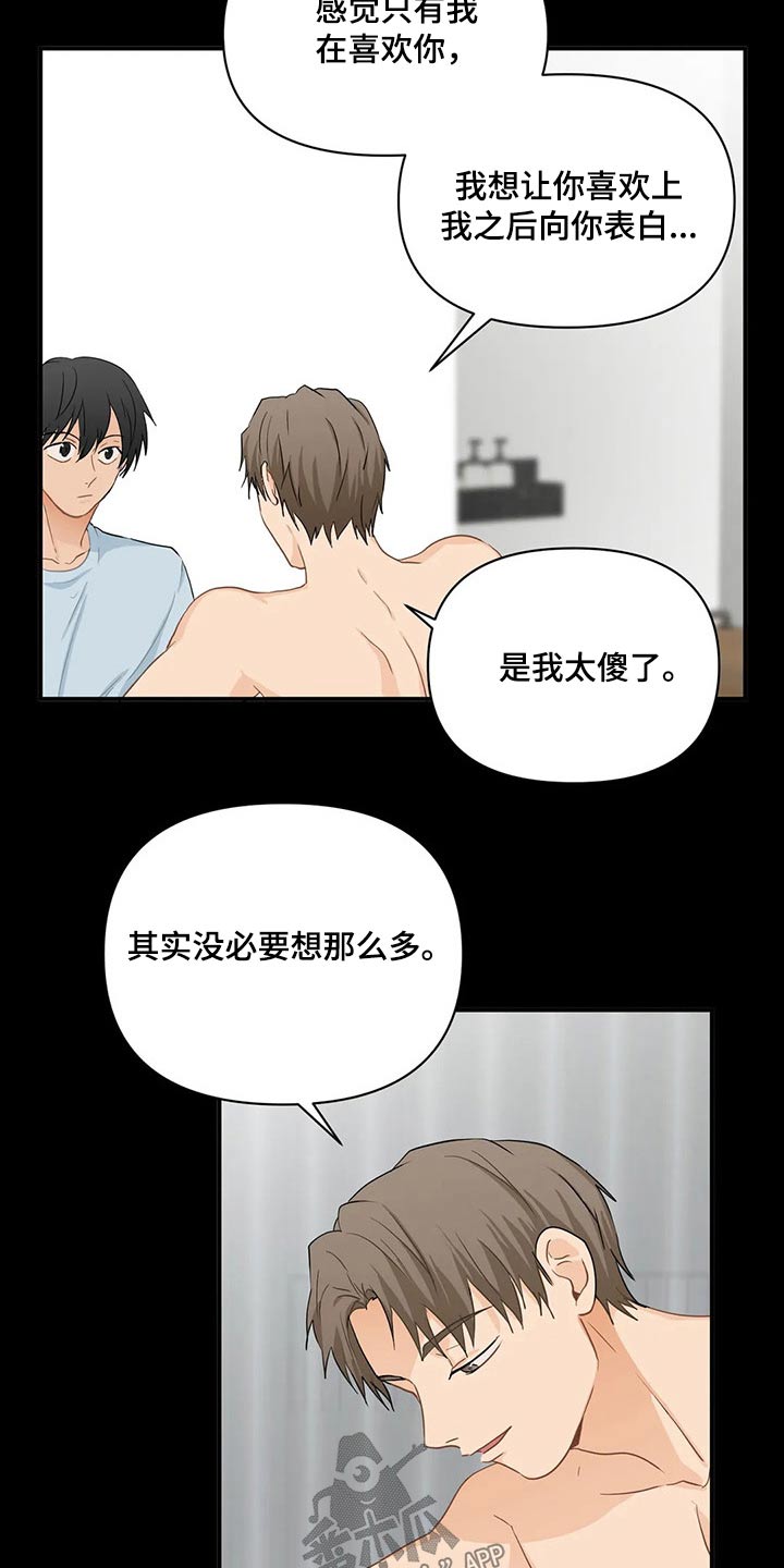 《关注点》第74章【第二季】二选一 第13页