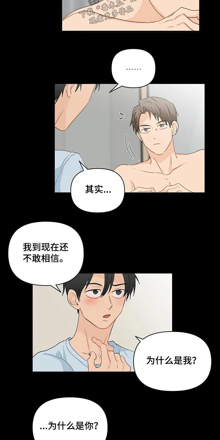 《关注点》第74章【第二季】二选一 第14页