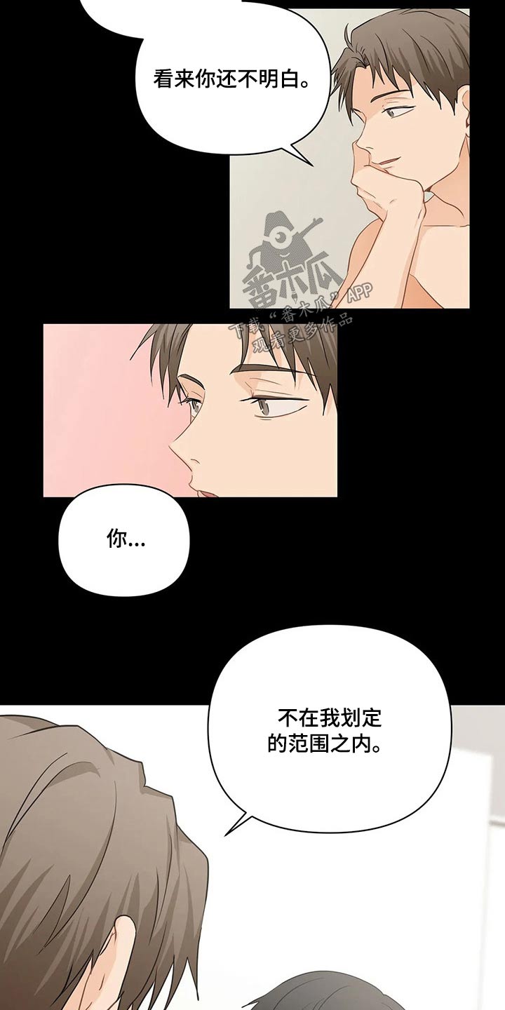 《关注点》第74章【第二季】二选一 第15页