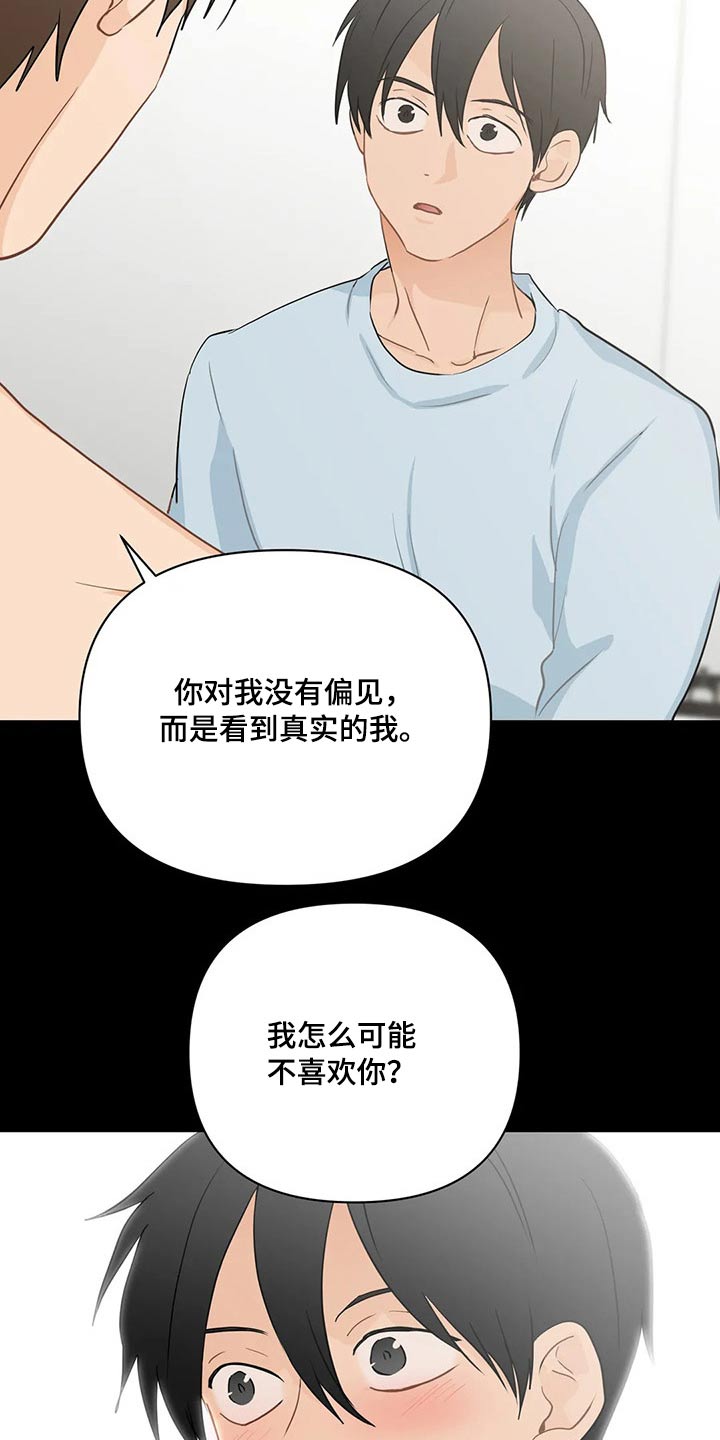 《关注点》第74章【第二季】二选一 第16页