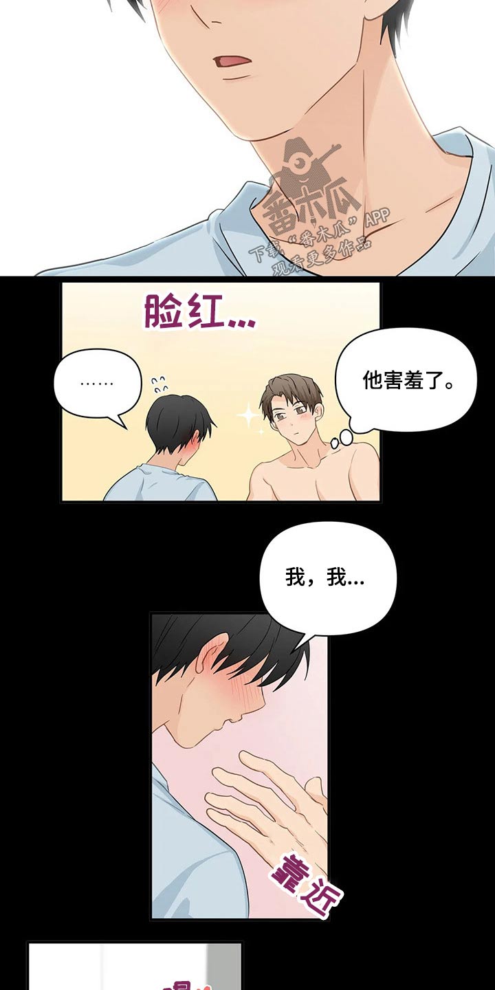 《关注点》第74章【第二季】二选一 第17页