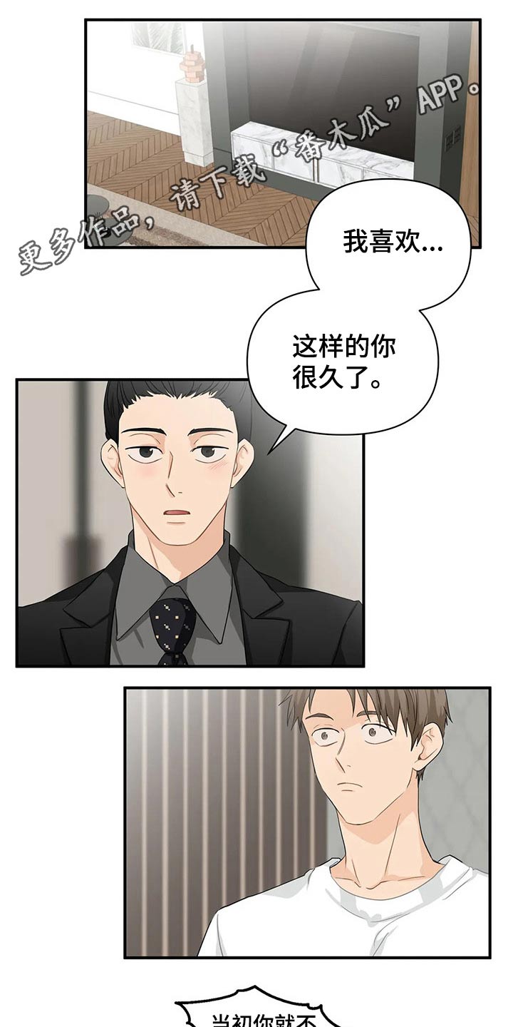 《关注点》第74章【第二季】二选一 第1页
