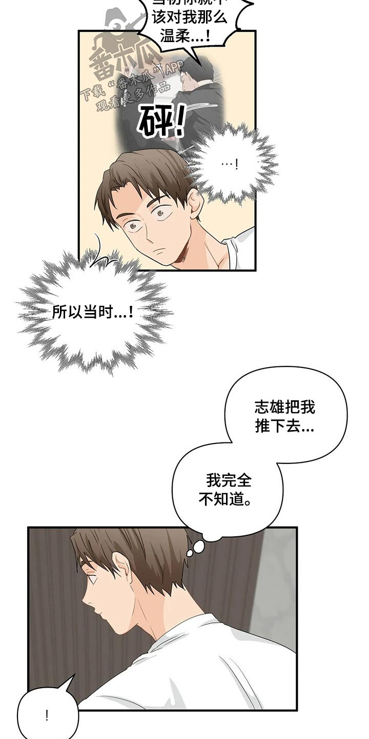 《关注点》第74章【第二季】二选一 第2页