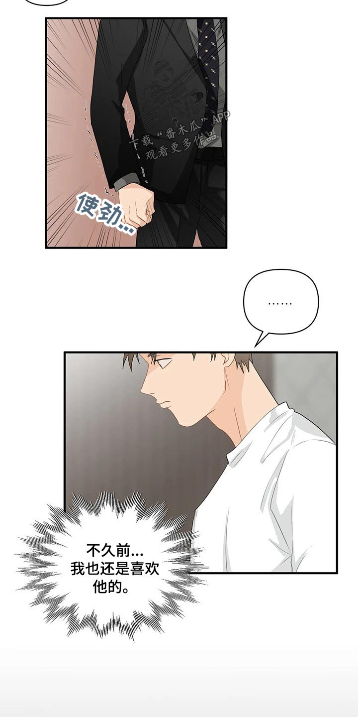 《关注点》第74章【第二季】二选一 第3页
