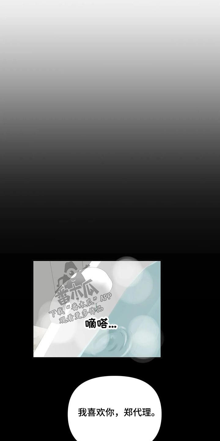 《关注点》第74章【第二季】二选一 第4页