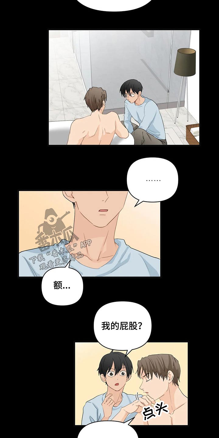 《关注点》第74章【第二季】二选一 第5页