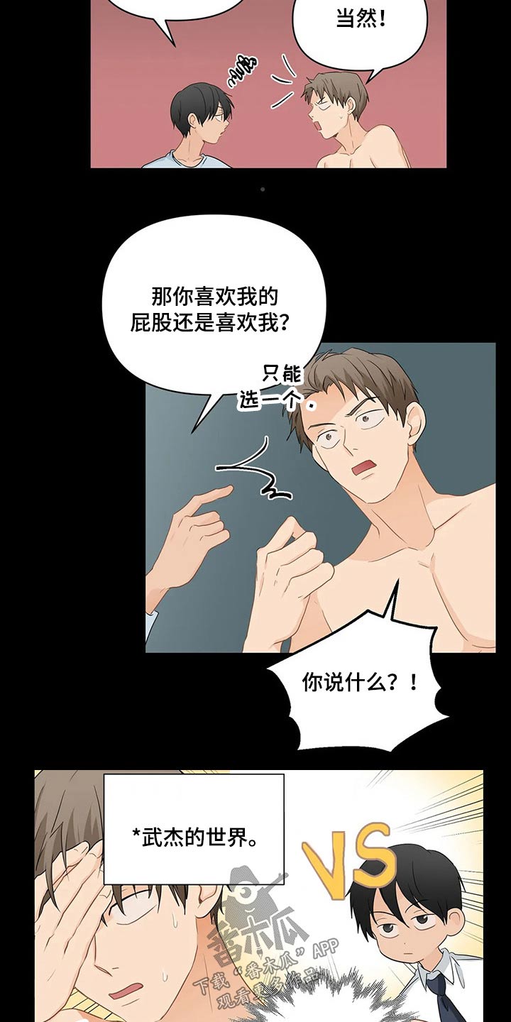 《关注点》第74章【第二季】二选一 第8页