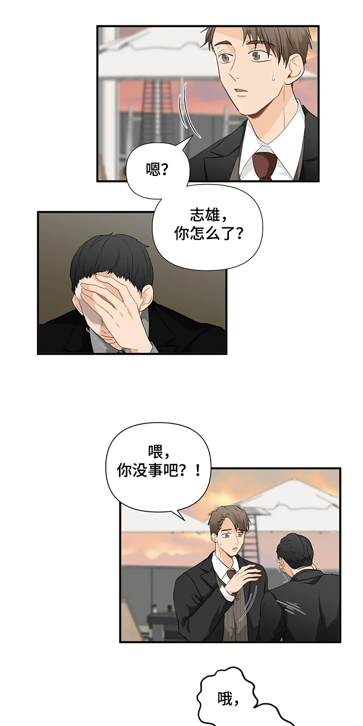 《关注点》第70章【第二季】被阻拦 第1页