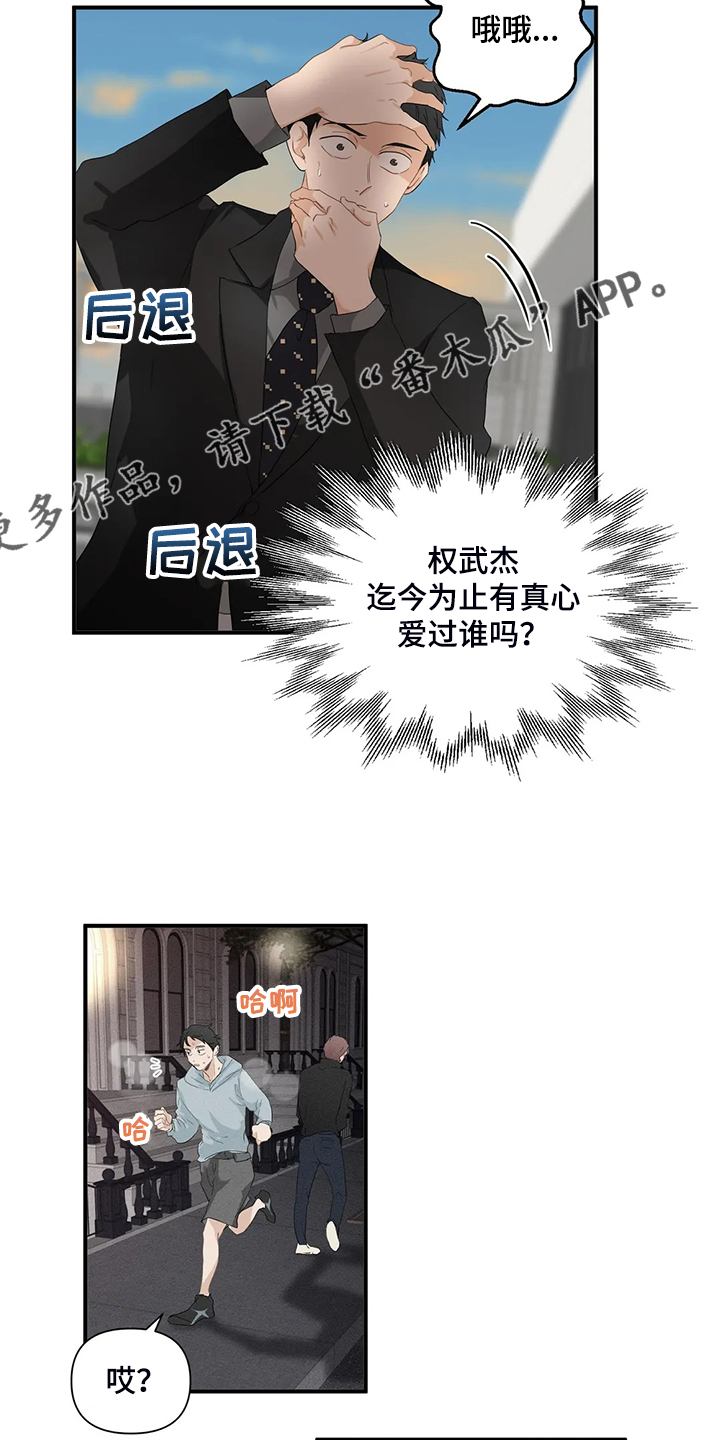 《关注点》第70章【第二季】被阻拦 第2页