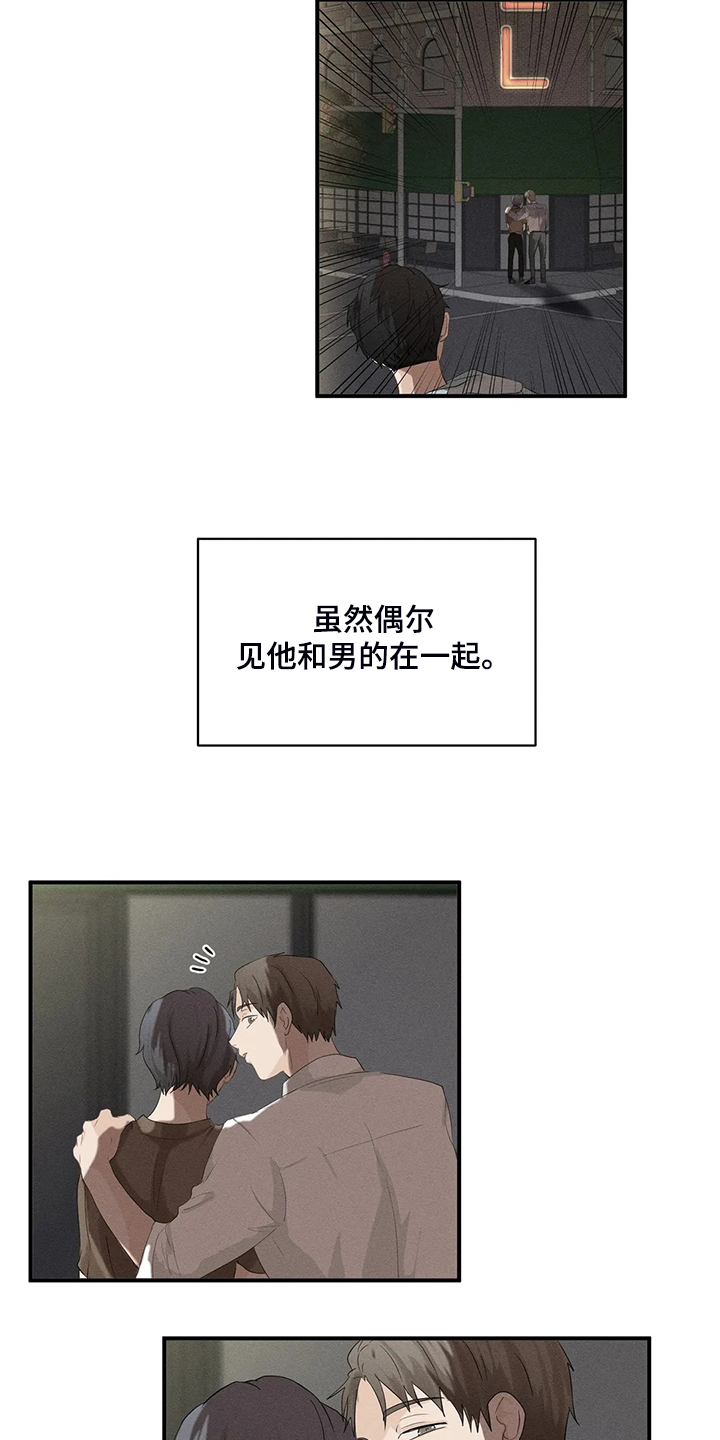 《关注点》第70章【第二季】被阻拦 第3页