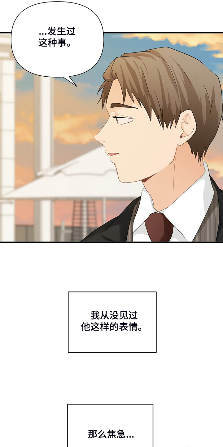 《关注点》第70章【第二季】被阻拦 第7页