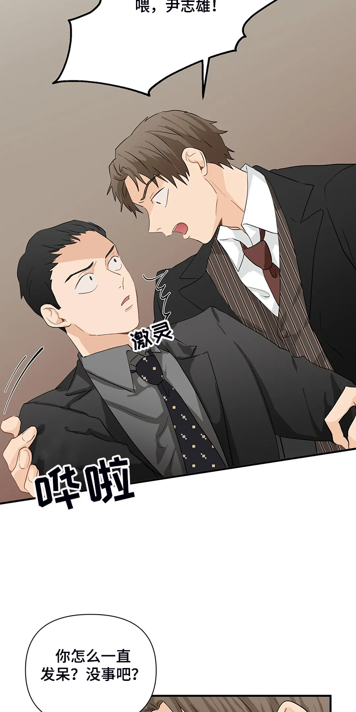 《关注点》第70章【第二季】被阻拦 第9页
