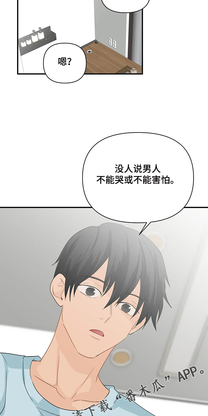 《关注点》第72章【第二季】没必要在意 第10页