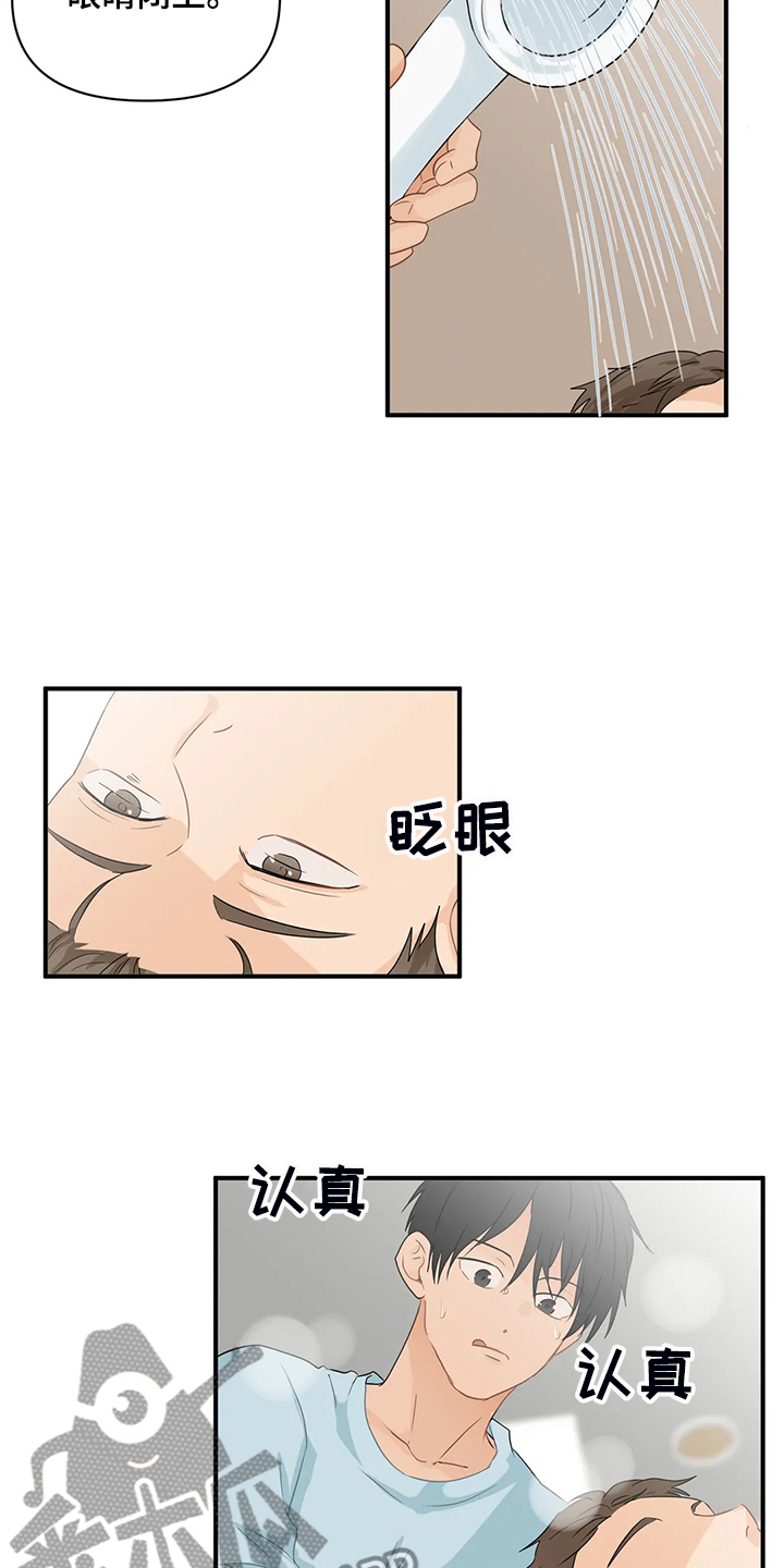 《关注点》第72章【第二季】没必要在意 第13页