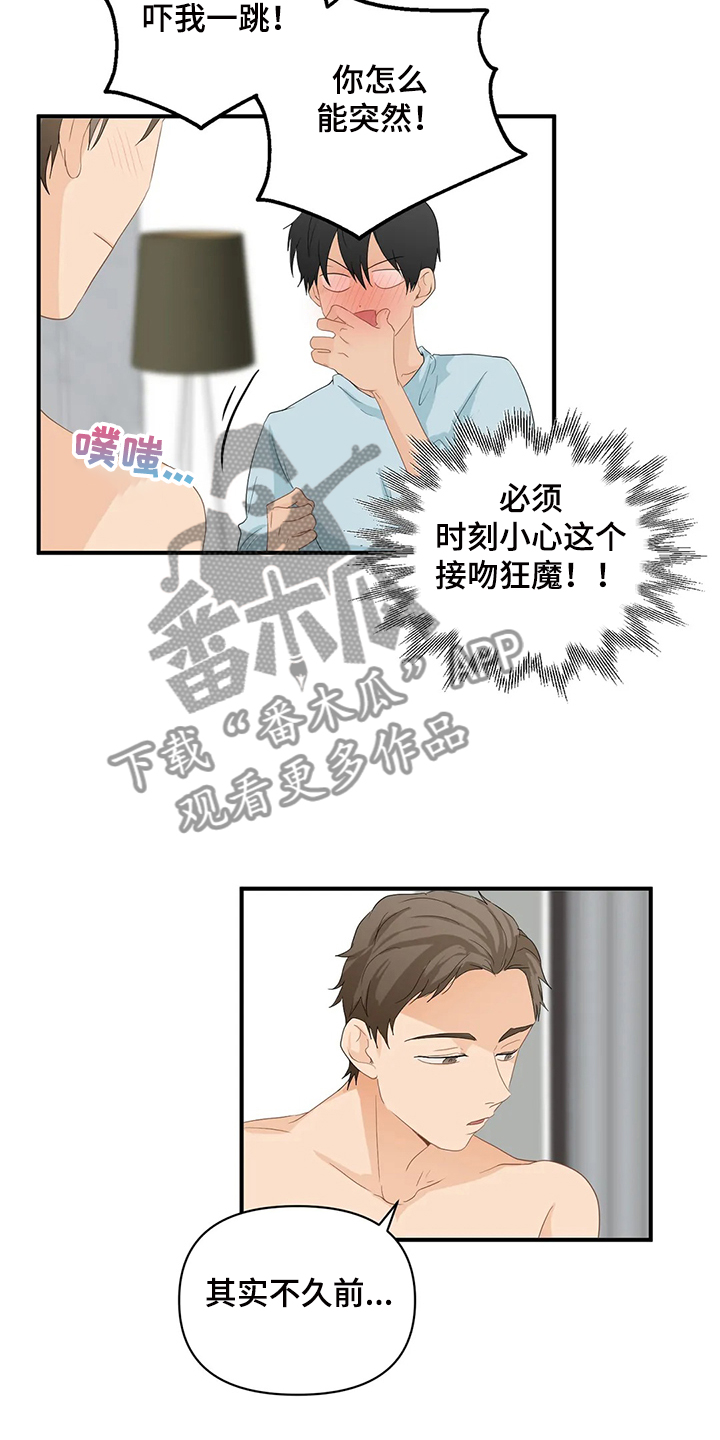 《关注点》第72章【第二季】没必要在意 第16页