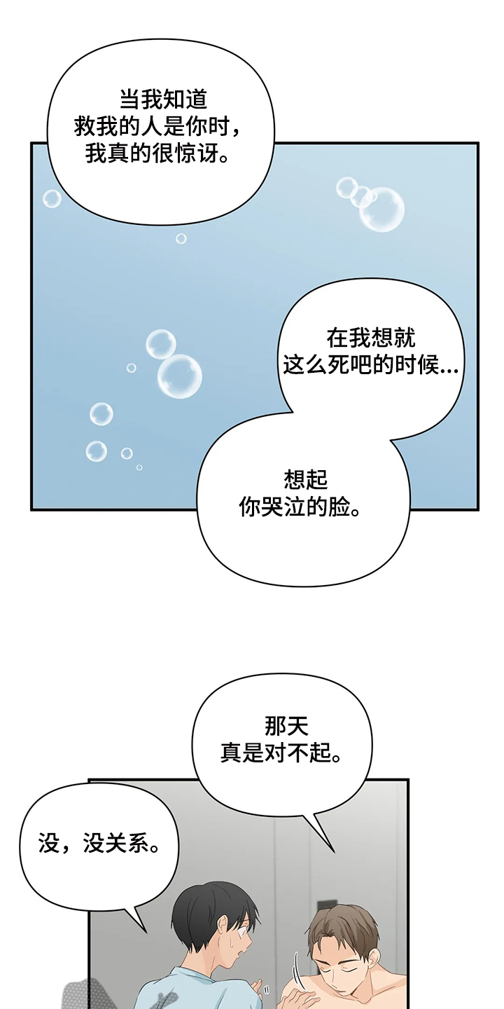《关注点》第72章【第二季】没必要在意 第17页