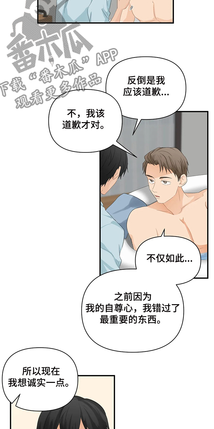《关注点》第72章【第二季】没必要在意 第18页