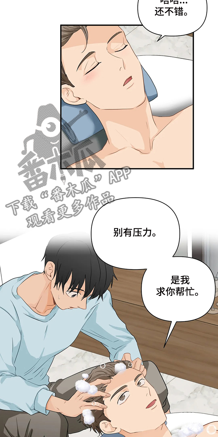 《关注点》第72章【第二季】没必要在意 第2页